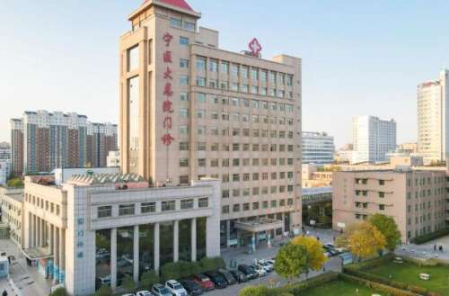 宁夏医科大学总医院.jpg