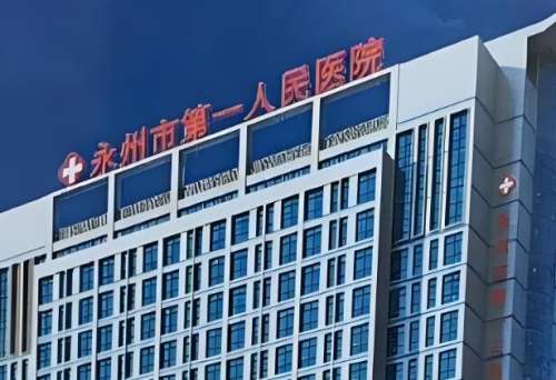 永州全国权威近视手术排名有哪些？靠谱医院简介这里分享