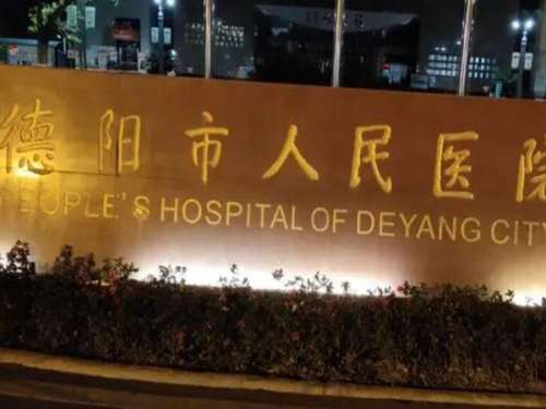 德阳好近视手术医院排名哪家好？公布人气医院名单