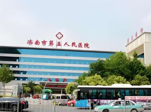 济南市第五人民医院.jpg