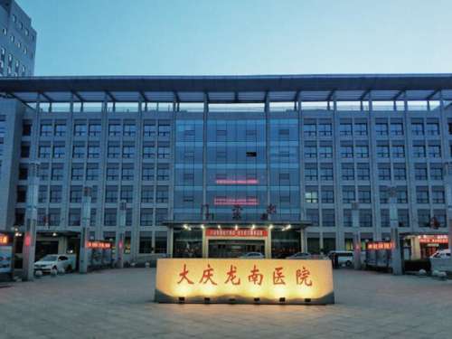 大庆龙南医院.jpg