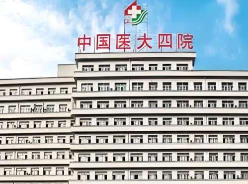 中国医大四院.jpg