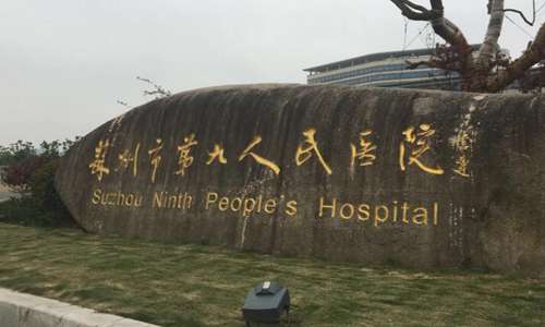 苏州近视眼激光手术排名有哪些？揭晓实力强的医院名单