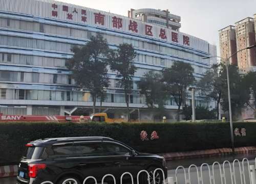 中国人民解放军南部战区总医院.jpg