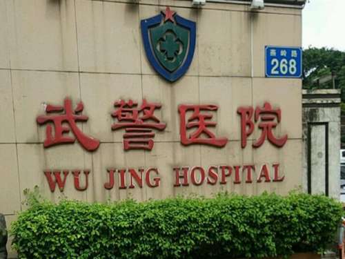 武警广东总队医院皮肤科.jpg