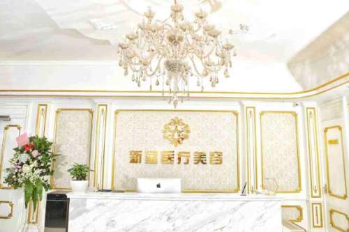新星医疗美容.jpg