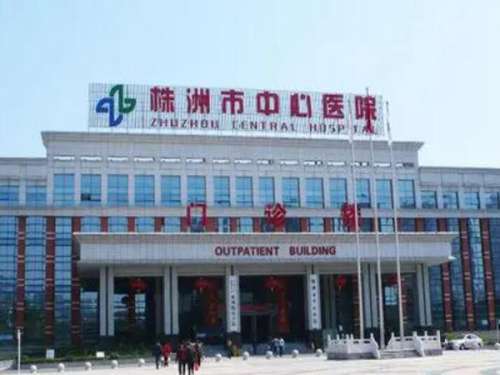 株洲市中心医院皮肤性病科.jpg