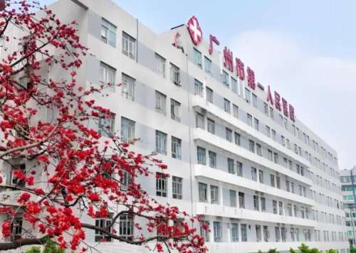 广州市第一人民医院2.jpg