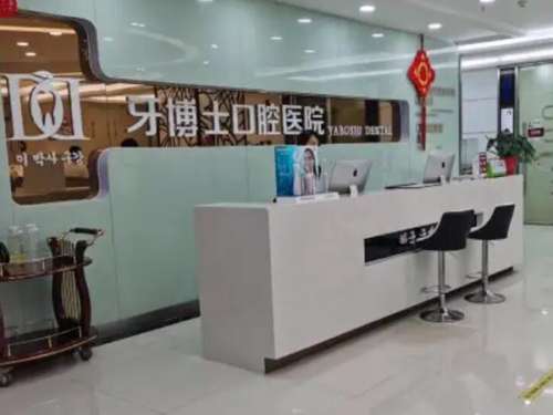 宁波牙博士口腔医院价格表一览？了解医院信息，含口碑详情
