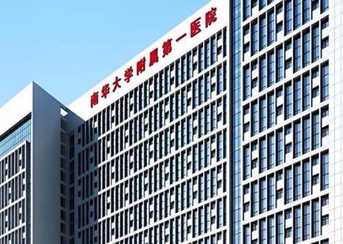 南华大学附属第一医院除皱手术怎么样?能够展开规范化的操作