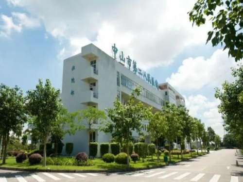 中山市第二人民医院.jpg