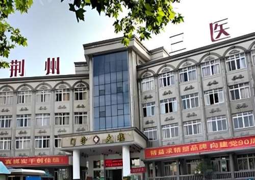 荆州第三人民医院做鼻子多少钱？参考价格速看，建议收藏