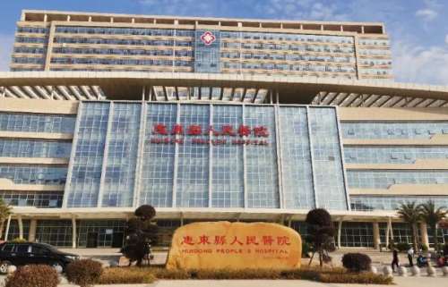 惠东县人民医院.jpg