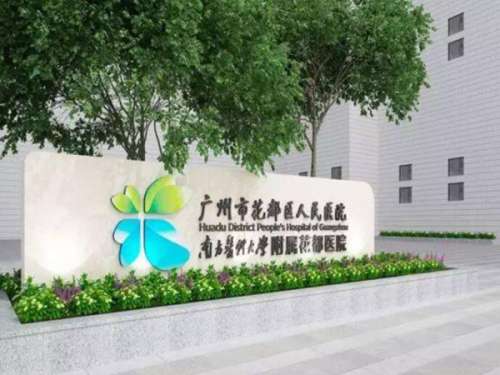 广州花都区人民医院隆鼻价格多少？2024价格公布，案例过程查看