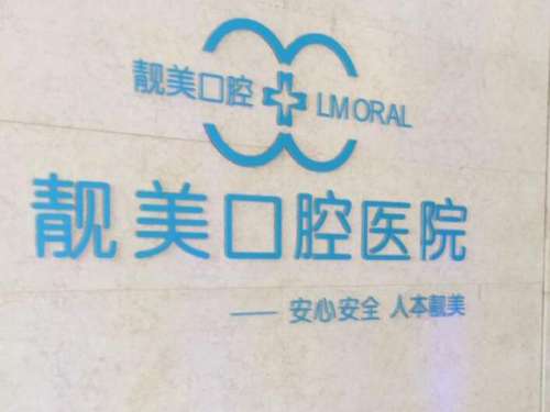 燕郊牙科好又便宜的机构有哪些？top5医院资料公布