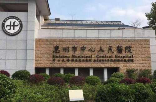 惠州中心人民医院丰胸手术怎么样？隆胸费用详情分析，医院资料更新
