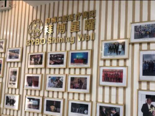 拜博口腔医院.jpg