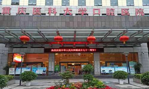 重庆医院牙科医院便宜又好?人气医院一览了解啦