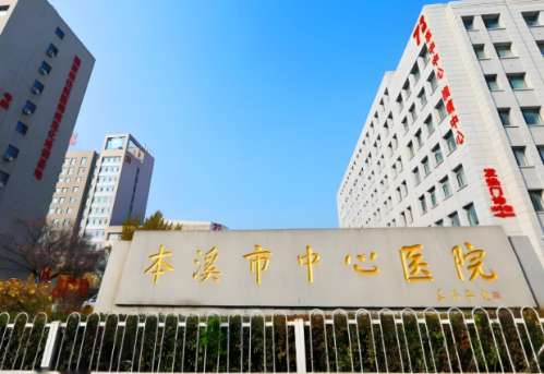 本溪牙科诊所哪家好又便宜？盘点几家实力医院上榜