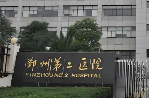 鄞州第二医院.jpg