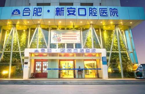新安口腔.jpg