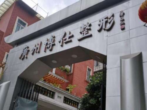 广州博仕整形价格多少？热门项目盘点，医生团队参考