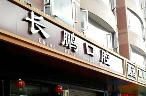 昆明看牙科哪里便宜又好?曝光热门医院名单