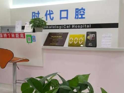 时代口腔.jpg