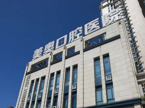 上海美奥矫正牙齿多少钱？过来人实测分享，价格透明不踩坑！