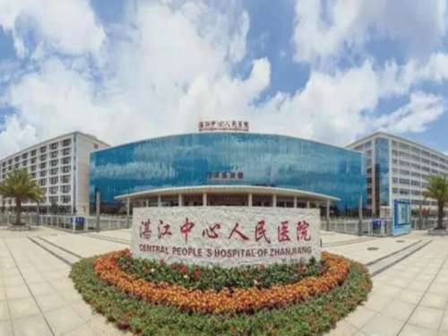 湛江中心人民医院.jpg