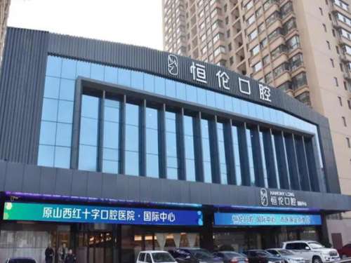 太原哪里看牙科又好又便宜?一一了解红榜医院有哪些