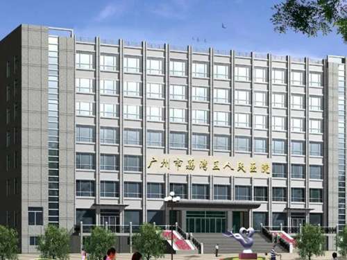 广州荔湾区人民医院整形美容中心.jpg