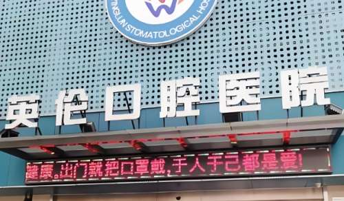 抚州市英伦口腔医院种牙价格多少？费用3000元起