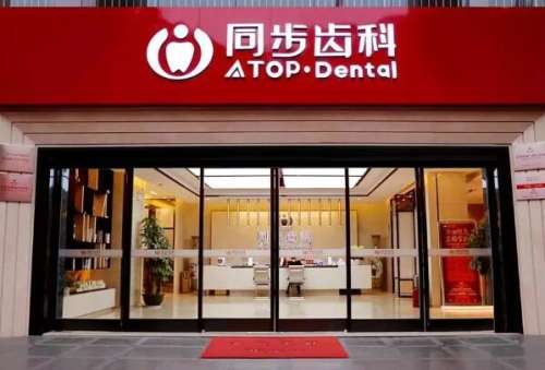 同步口腔.jpg