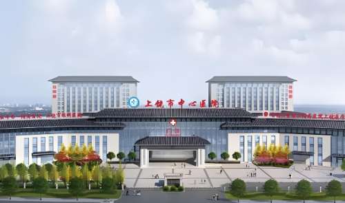 上饶市中心医院.jpg