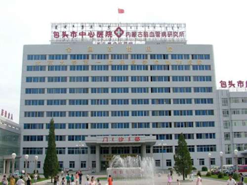 包头市中心医院.jpg 包头市中心医院.jpg