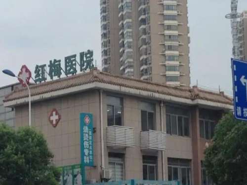 常州红梅口腔医院种牙价格是多少？含项目收费及医院介绍