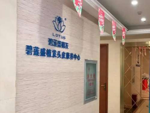 芜湖植发哪家医院好？了解这五家正规医院信息
