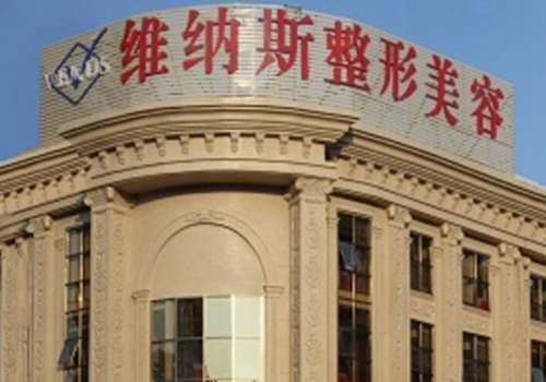 张家界维纳斯医疗美容医院.jpg
