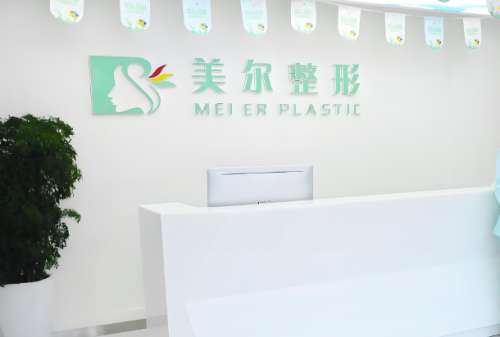 美尔美容医院.jpg