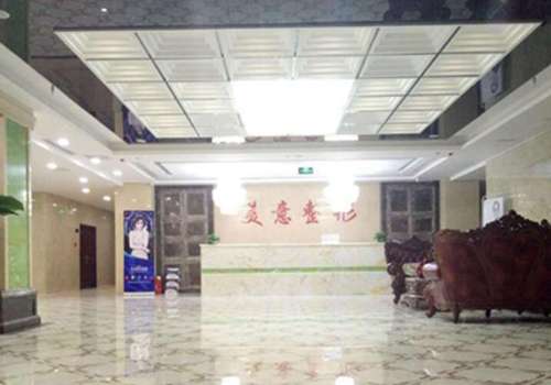 威海美意整形美容医院.jpg