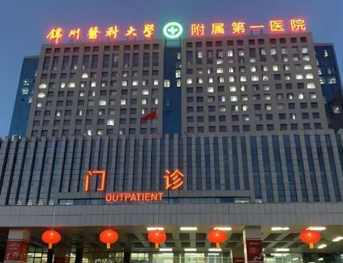 锦州医科大学附属第一医院牙科怎么样?斥巨资引进了完善的仪器
