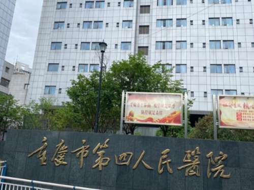 重庆第四人民医院祛斑怎么样?为爱美者提供专属祛斑方法