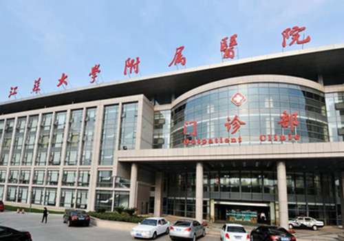 江苏大学附属医院.jpg