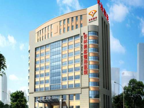 沈阳杏林美容整形医院价格表一览，费用列表、医院资料公布