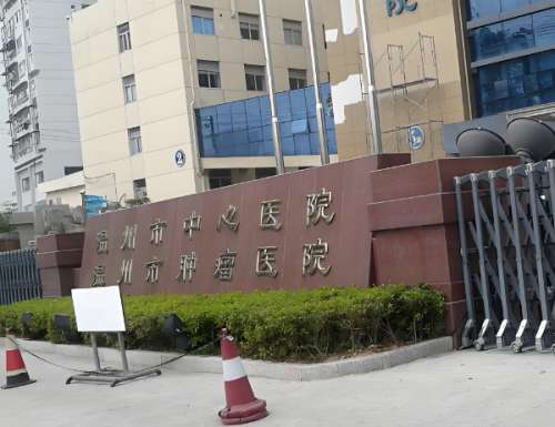 温州市中心医院.jpg