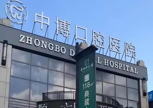 中博口腔医院.jpg