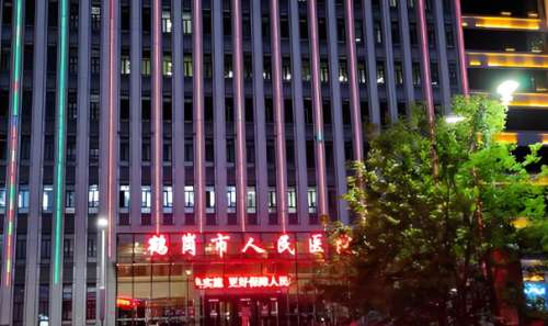 鹤岗市人民医院.jpg