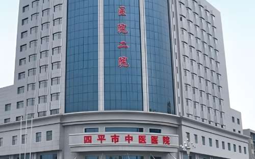 四平市中医院.jpg