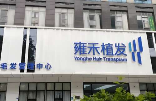 金华植发医院哪家好？优选四家实力医院上榜